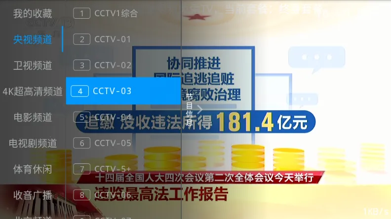 新兔兔TV(视频播放工具)截图