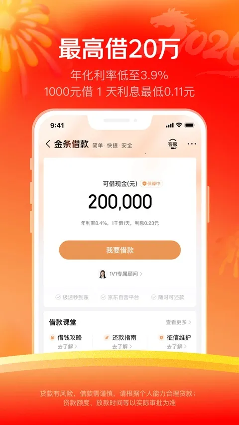 京东金条贷(金融贷款App)截图