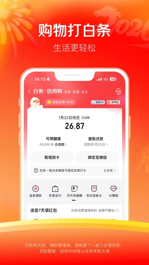 京东金条贷(金融贷款App)截图