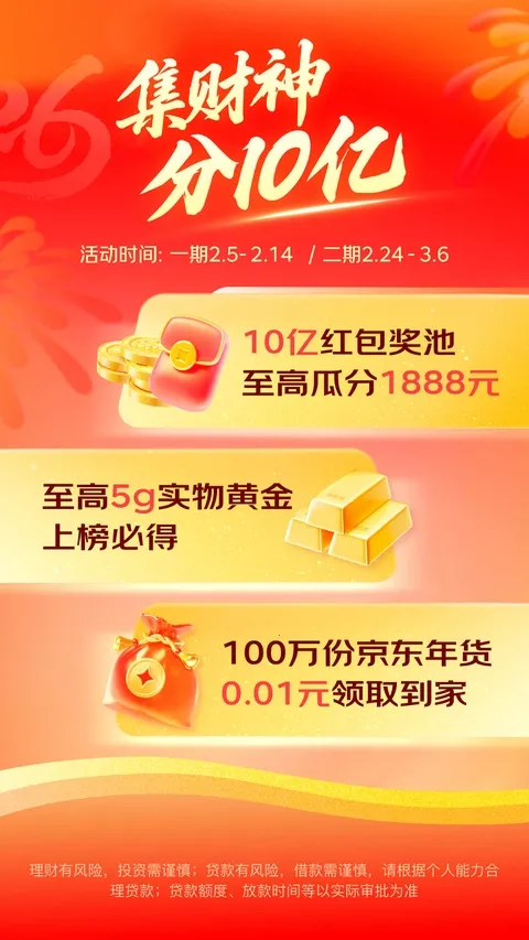 京东金条贷(金融贷款App)截图