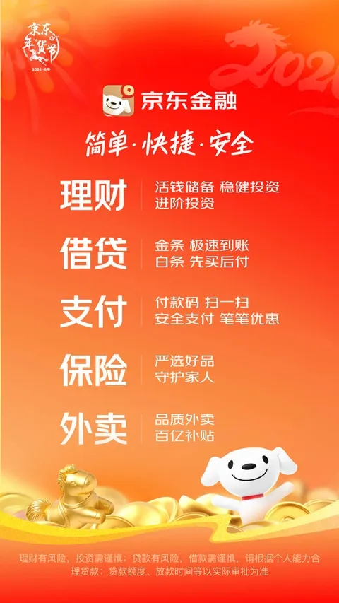 京东金条贷(金融贷款App)截图