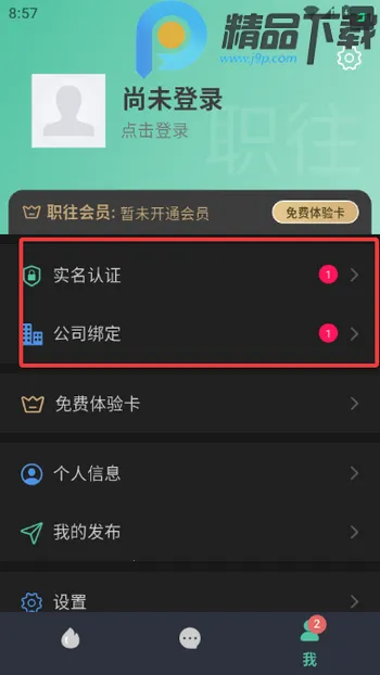 职往(职场交流社区)截图