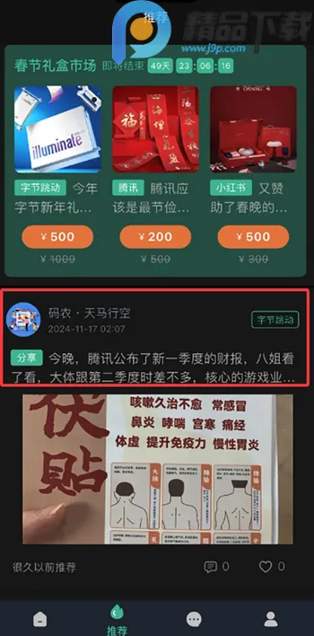 职往(职场交流社区)