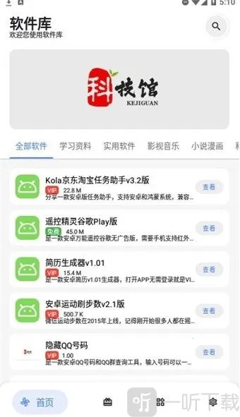 软件车库2026下载