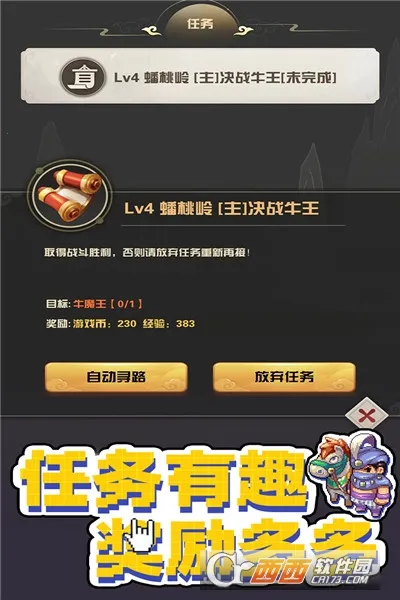 西游乐消消(西游格斗手游)截图