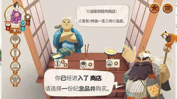 东海道(日式和风桌游)截图