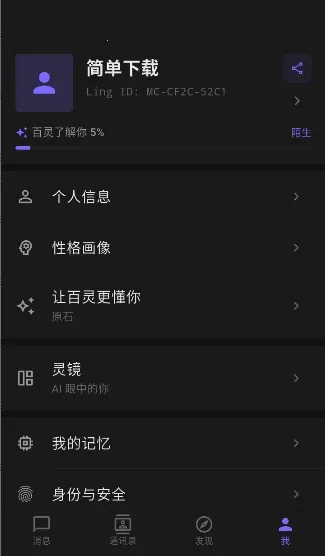 百灵ai2026官方最新版本截图