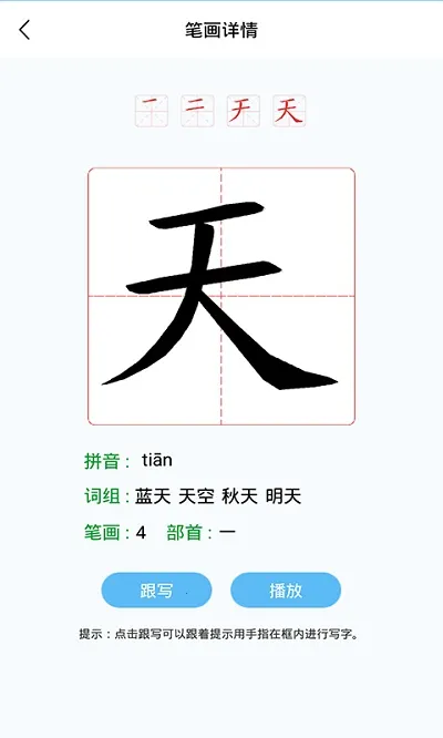 幼儿认字(幼儿识字软件)截图