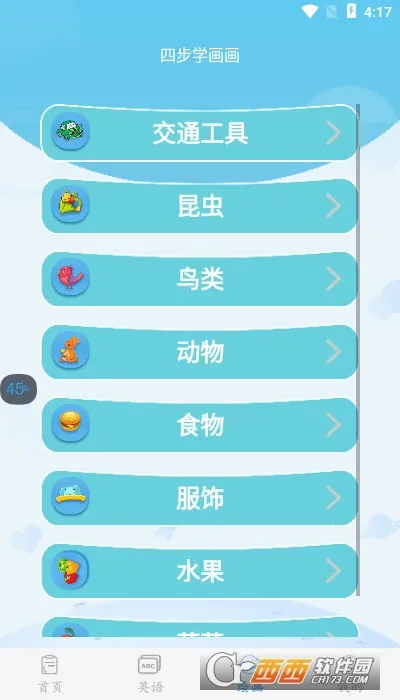 幼儿认字(幼儿识字软件)截图