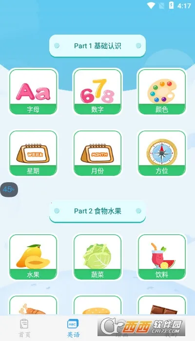 幼儿认字(幼儿识字软件)截图