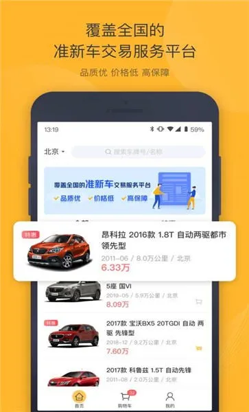 神州二手车(二手车交易软件)截图