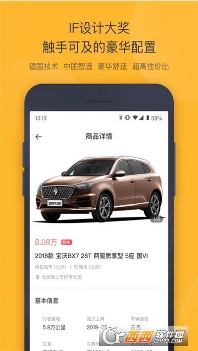 神州二手车(二手车交易软件)截图