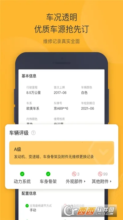 神州二手车(二手车交易软件)截图