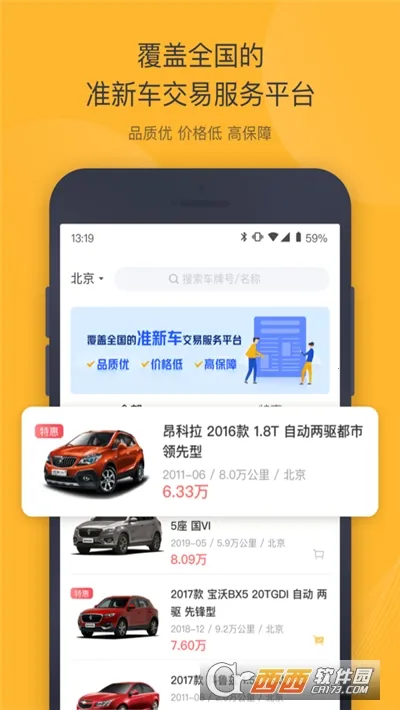 神州二手车(二手车交易软件)截图