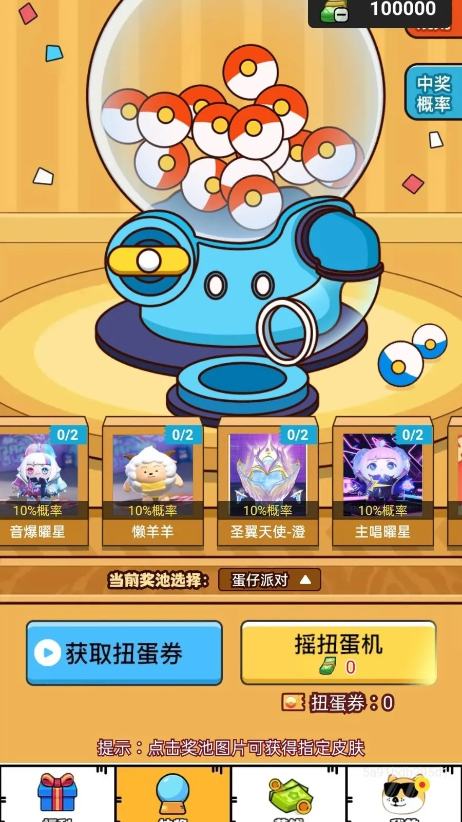 碎片拾盈(游戏积分换皮肤)