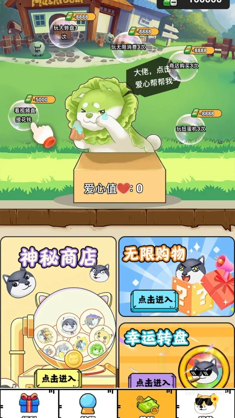 碎片拾盈(游戏积分换皮肤)截图