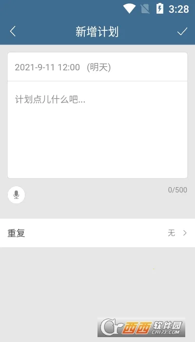 计划表(时间管理工具)截图