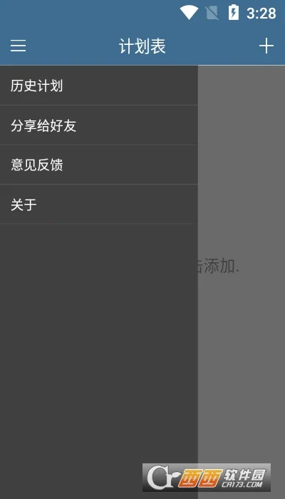 计划表(时间管理工具)截图