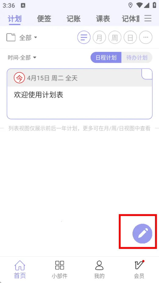 计划表(时间管理工具) 计划表(时间管理工具)