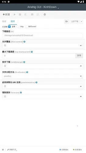 AriaNg GUI(�������ع���)v1.3.1 ��׿��