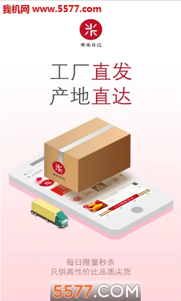 有米日记(省钱团购软件)截图