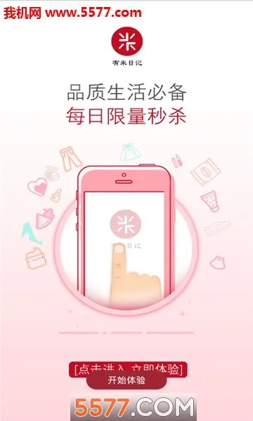 有米日记(省钱团购软件)截图