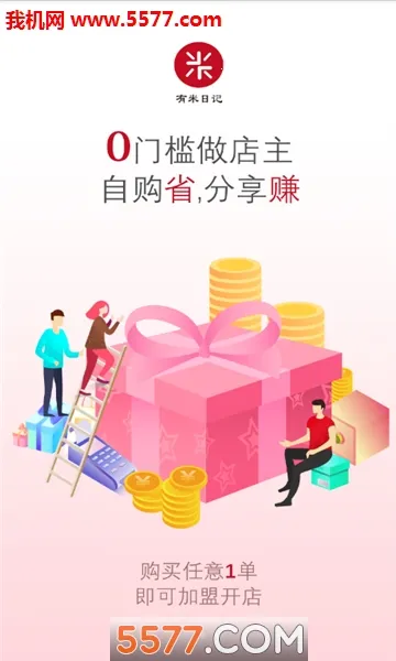 有米日记(省钱团购软件)截图