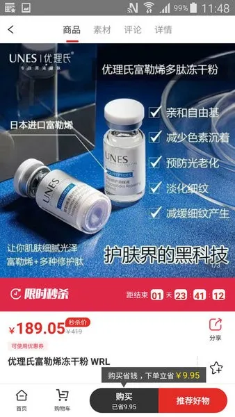 有米日记(省钱团购软件)截图