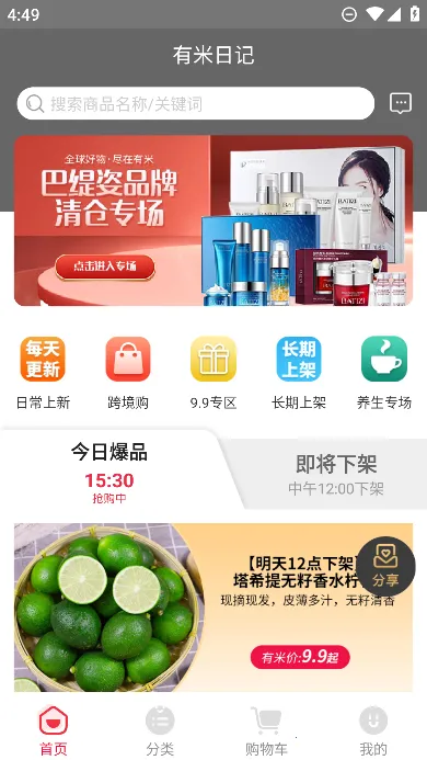 有米日记(省钱团购软件) 有米日记(省钱团购软件)