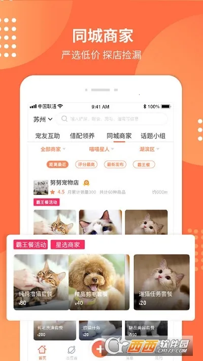 宠胖胖(智慧养宠游戏)截图