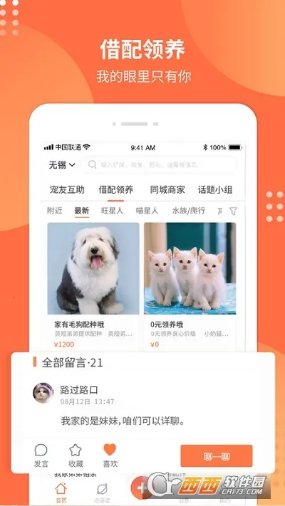 宠胖胖(智慧养宠游戏)截图