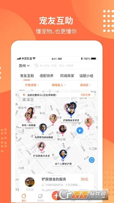 宠胖胖(智慧养宠游戏)截图