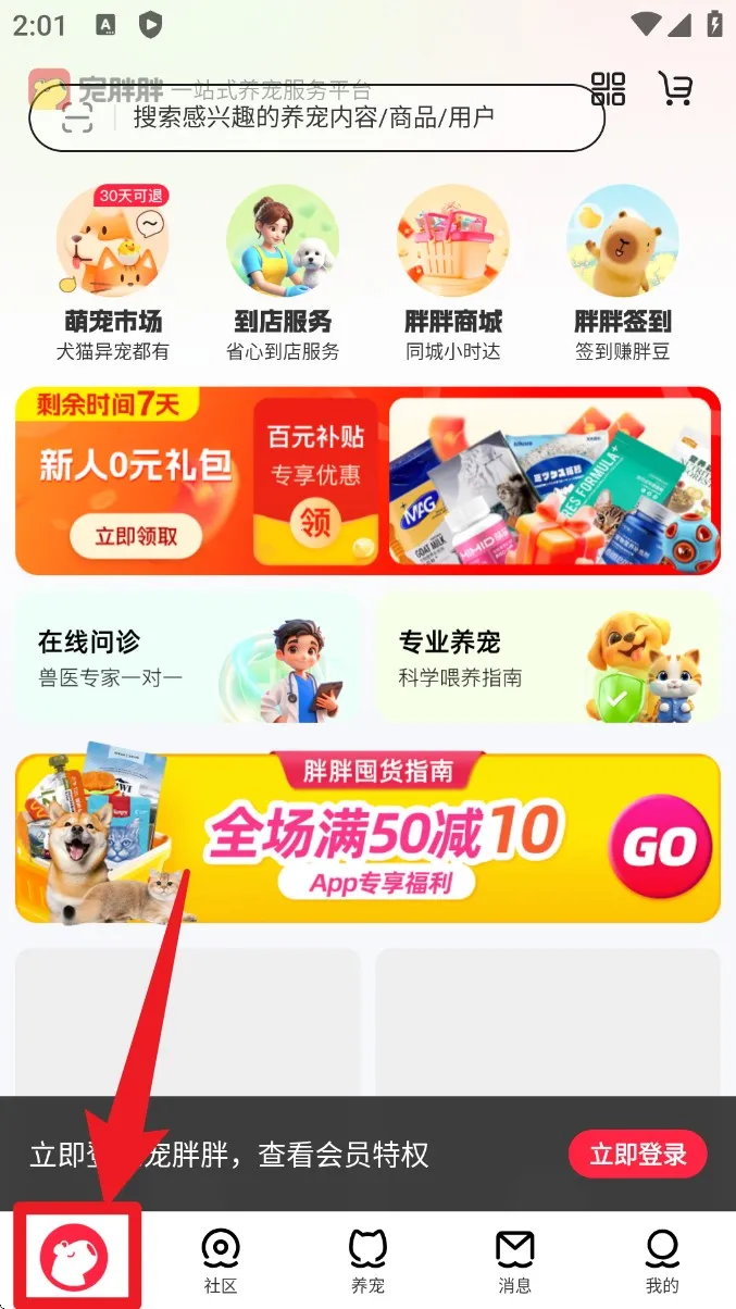 宠胖胖(智慧养宠游戏)