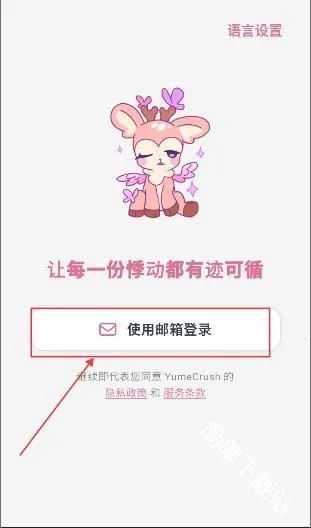 YumeCrush2026最新版本 YumeCrush2026最新版本