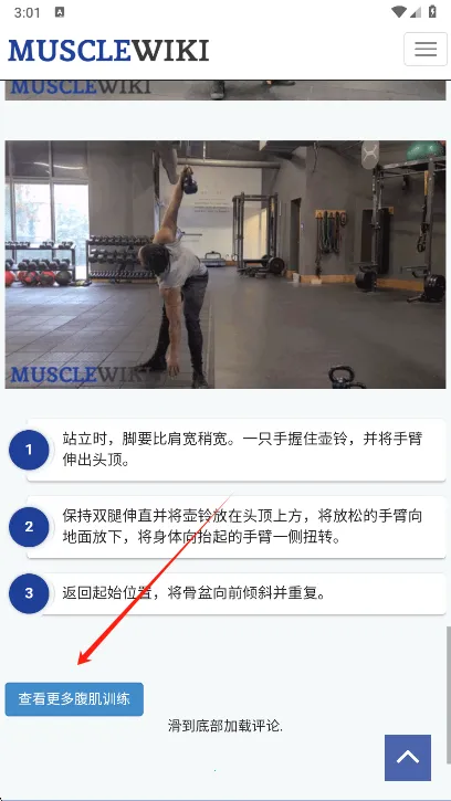 Muscle Wiki2026官方最新版本截图