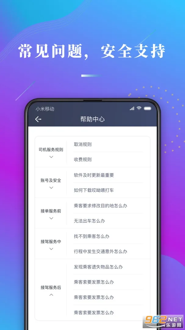 哎呦喂司机(司机接单软件)截图