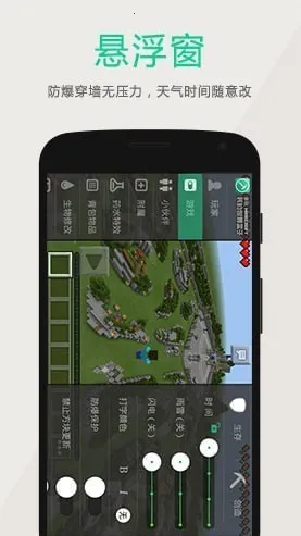 我的世界盒子可以开悬浮窗的版本最新手机版截图