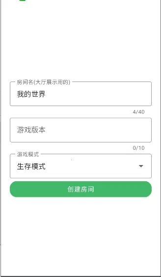 基岩版局域网联机助手(我的世界联机)截图
