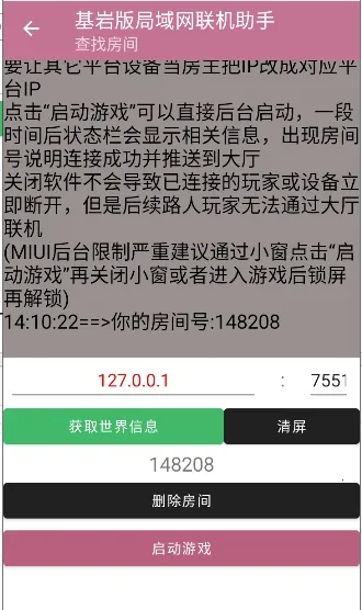 基岩版局域网联机助手(我的世界联机)