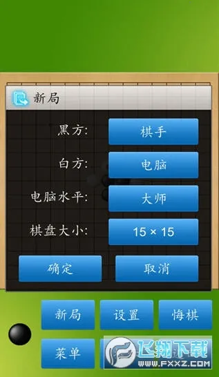 五子棋大师(五子棋游戏)截图