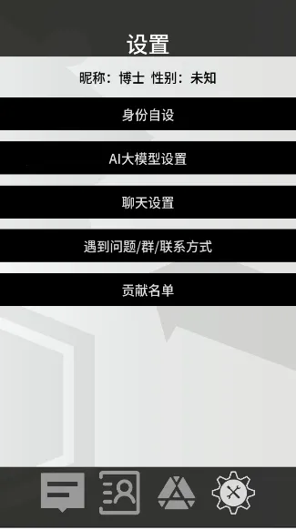 罗德岛通讯端(明日方舟AI群聊)截图