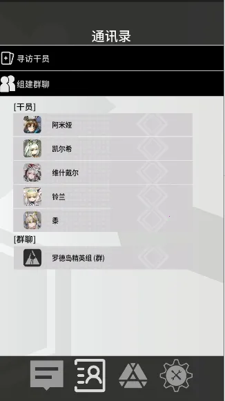 罗德岛通讯端(明日方舟AI群聊)截图