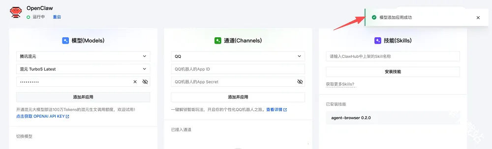 小龙虾openclaw(开源AI智能体平台)
