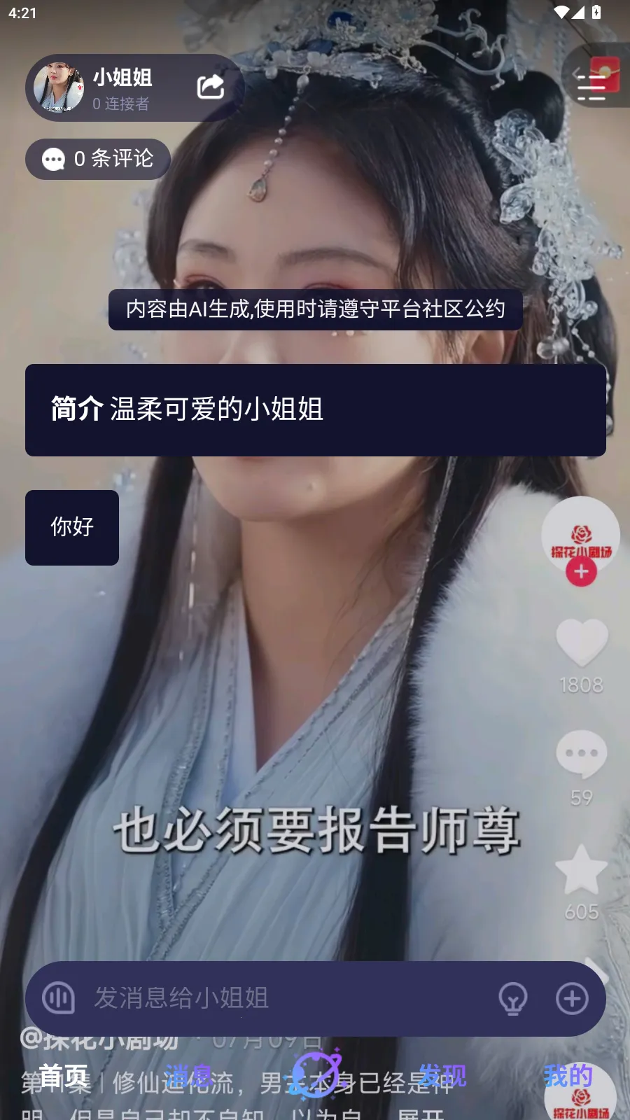 次元ai聊天2026下载截图