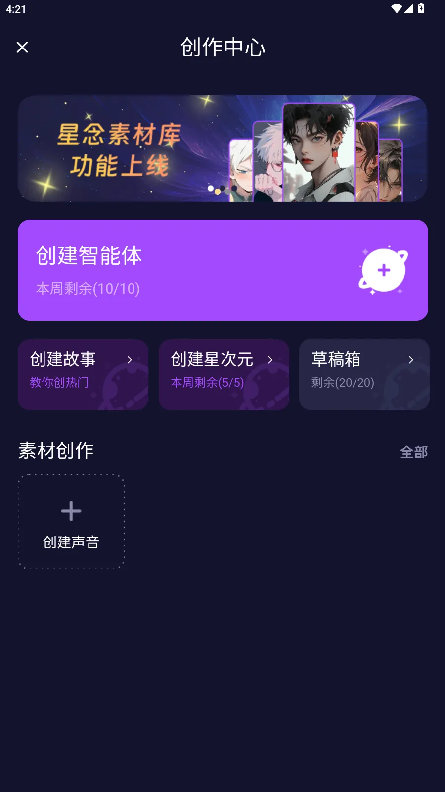 次元ai聊天2026下载截图