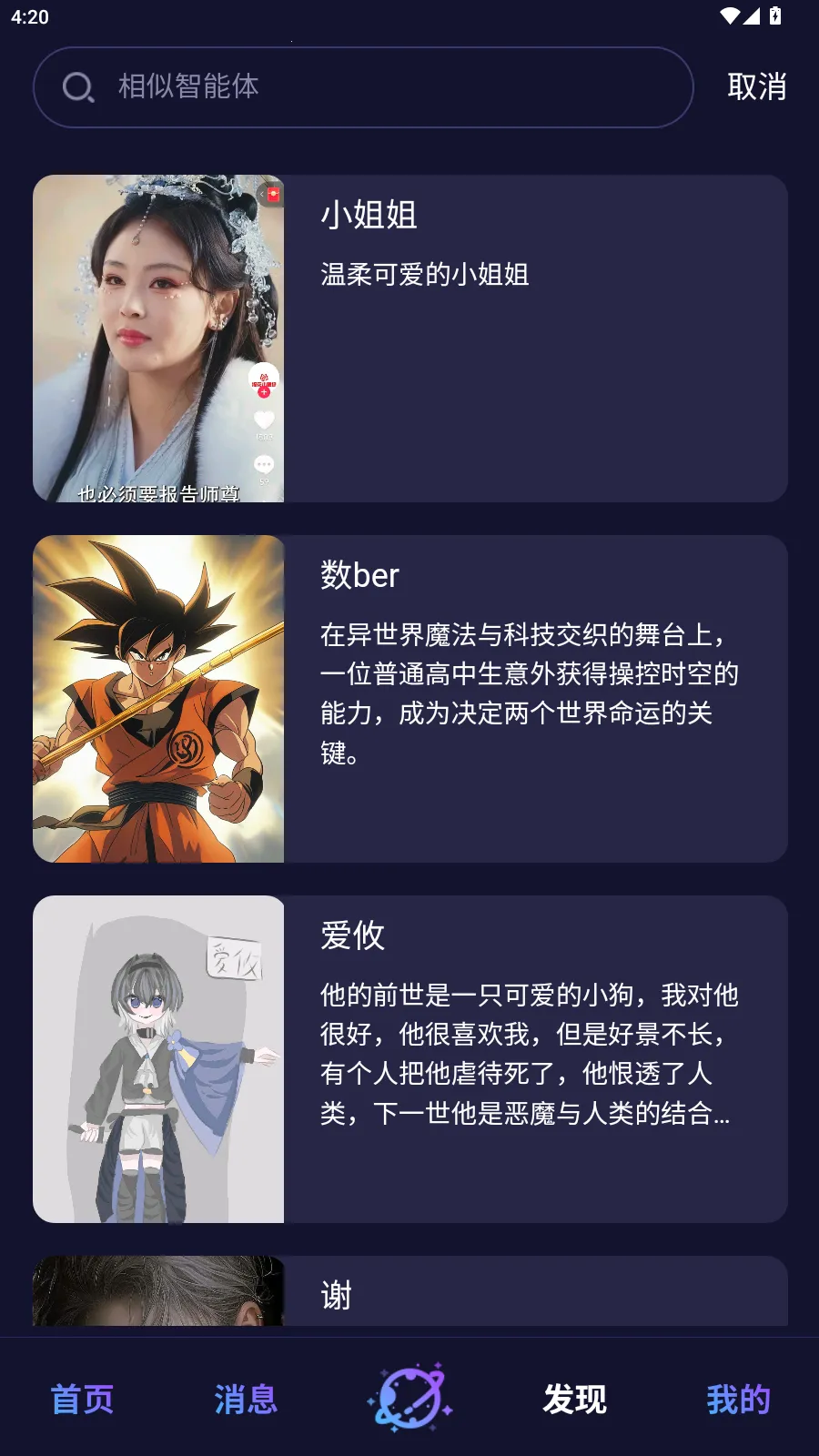 次元ai聊天2026下载 次元ai聊天2026下载