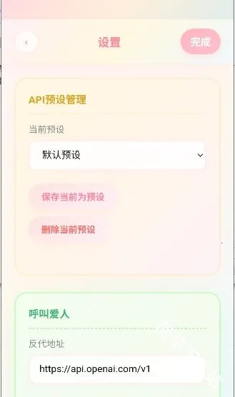 佳景小手机(AI角色扮演软件)