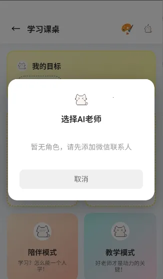 佳景小手机(AI角色扮演软件)截图