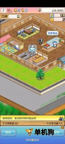 哆啦A梦的铜锣烧店2026下载