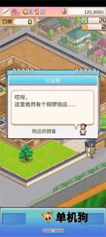 哆啦A梦的铜锣烧店2026下载